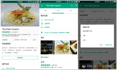 猫途鹰产品体验分析 小白用户视角的旅行助手
