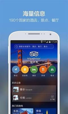 TripAdvisor猫途鹰 v24.6 途鹰信息全解析，出行决策更从容