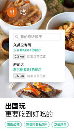 手机出国旅游软件哪款好用？4款出国旅游App推荐